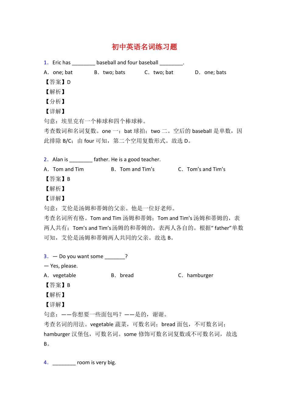 初中英语名词练习题名词训练50题_第1页