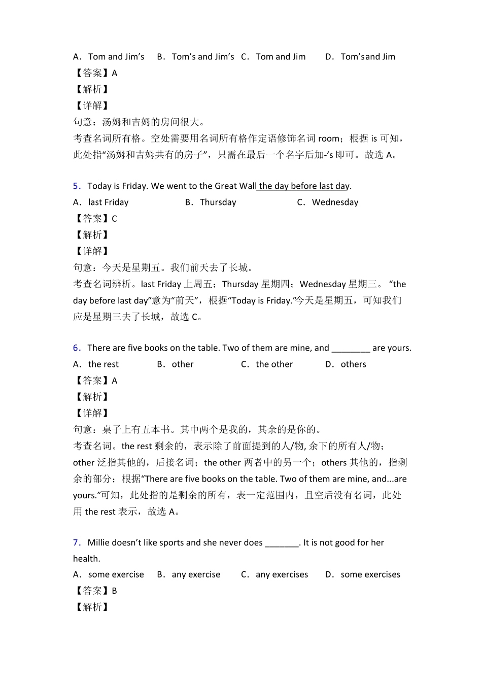初中英语名词练习题名词训练50题_第2页