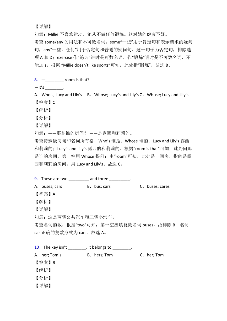 初中英语名词练习题名词训练50题_第3页