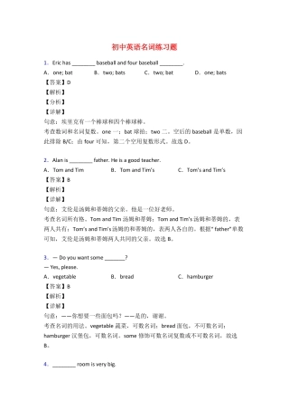 初中英语名词练习题名词训练50题