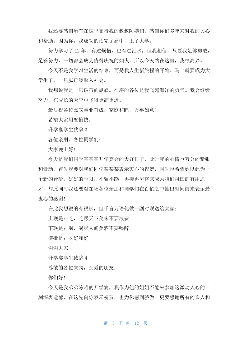 升学宴学生致辞通用15篇_第3页