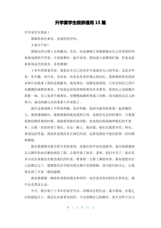 升学宴学生致辞通用15篇