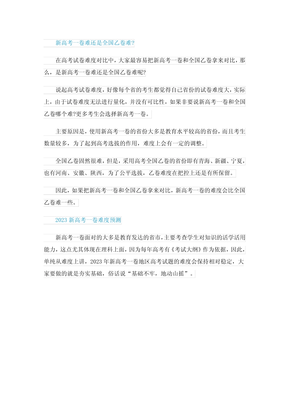 2023年新高考一卷的省份一览 _第2页