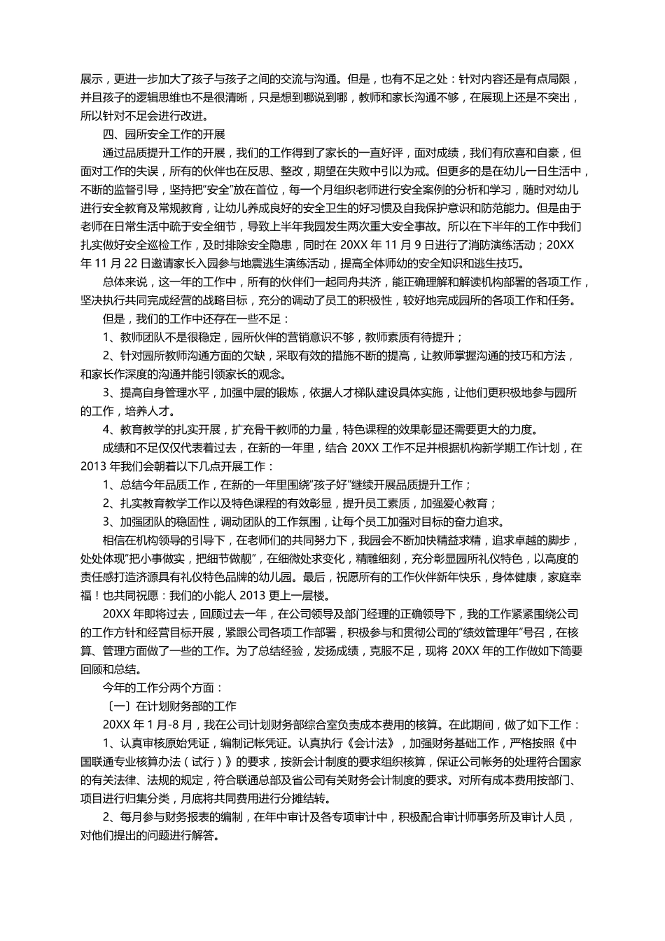 幼儿园管理者工作总结精选11篇_第2页