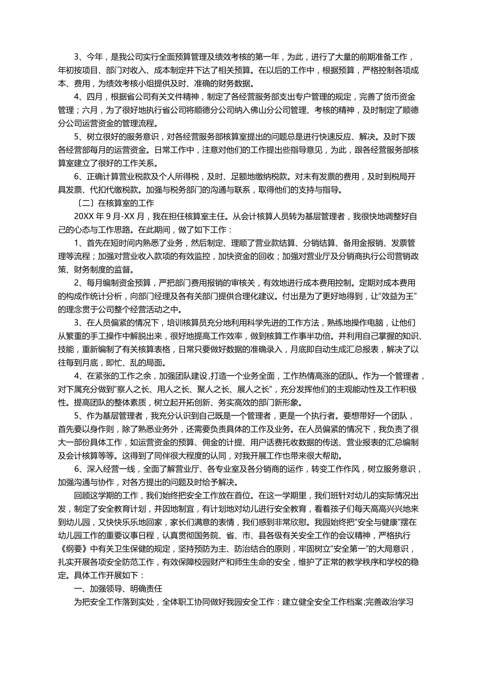 幼儿园管理者工作总结精选11篇_第3页