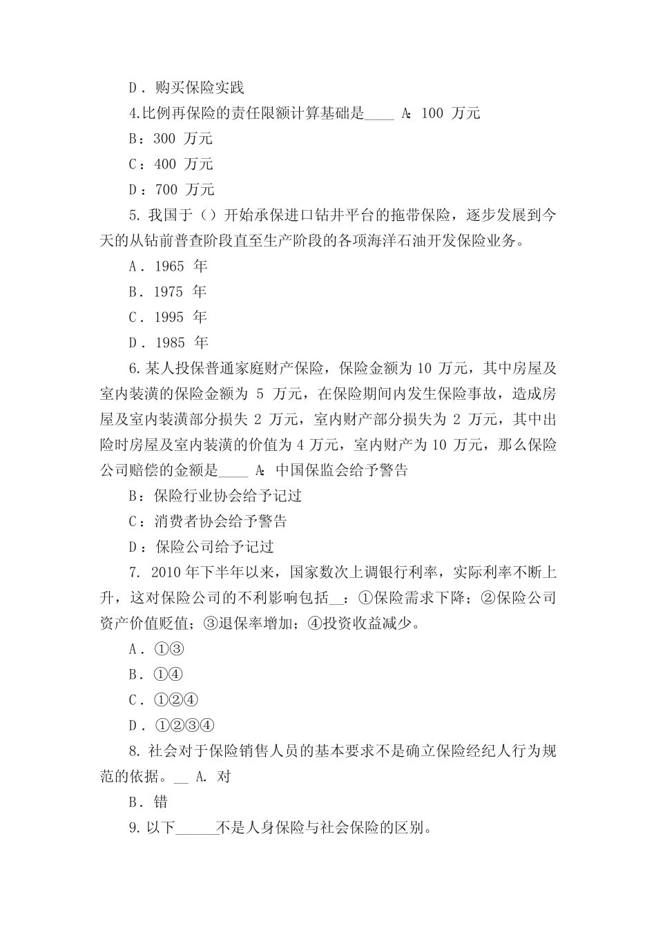 山西省2018年保险推销员试题 _第2页