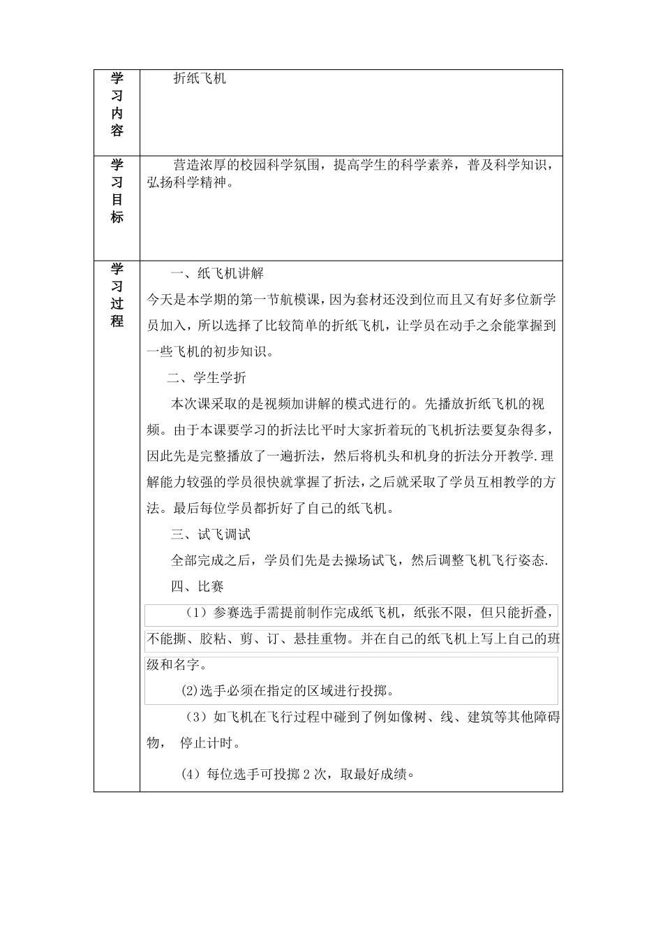 科技社团航模制作教案_第1页