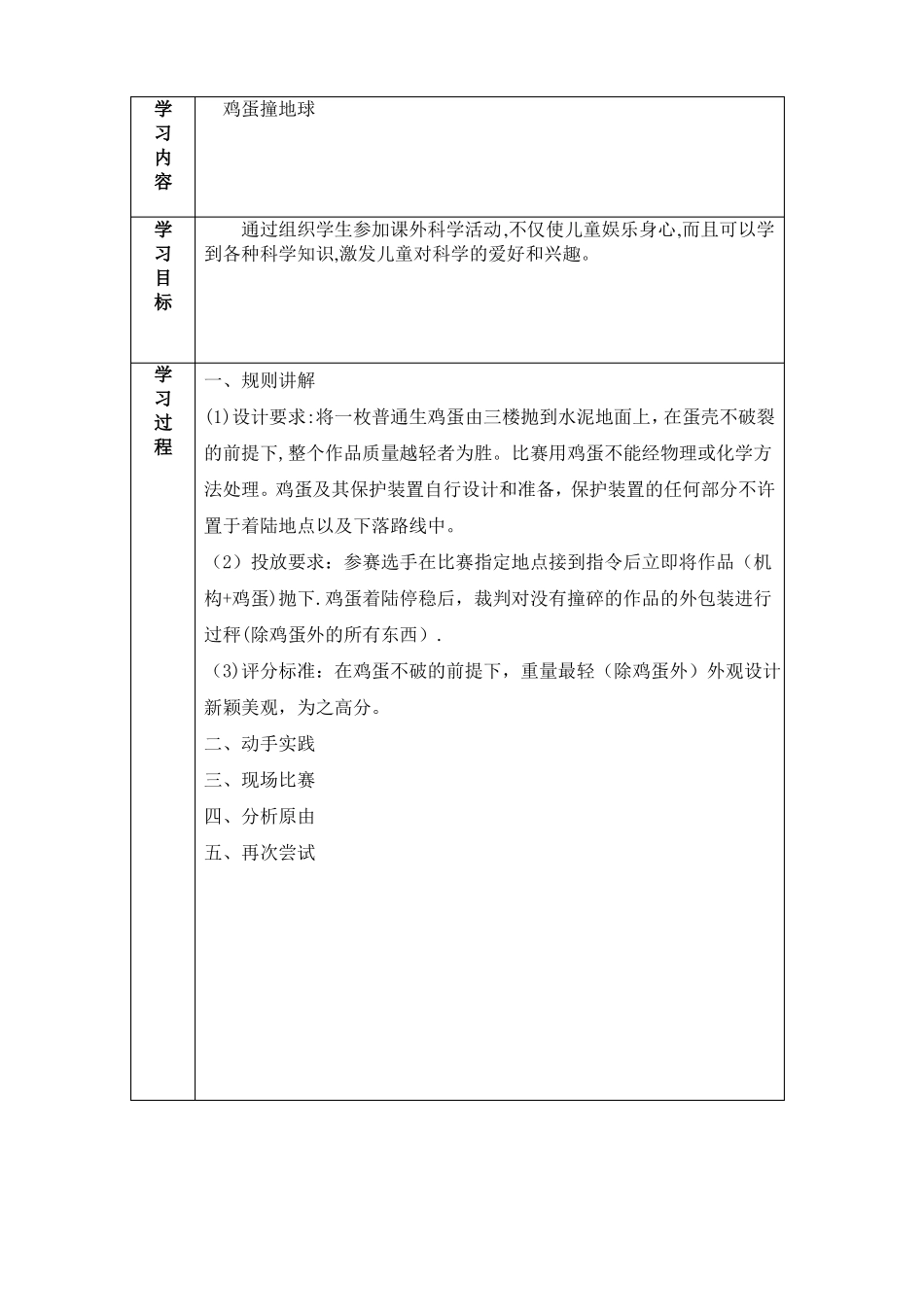 科技社团航模制作教案_第2页