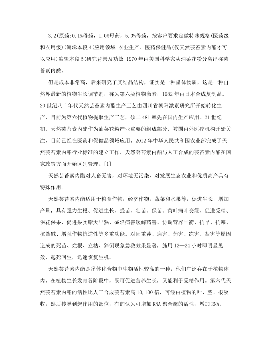 芸苔素内酯策划_第2页
