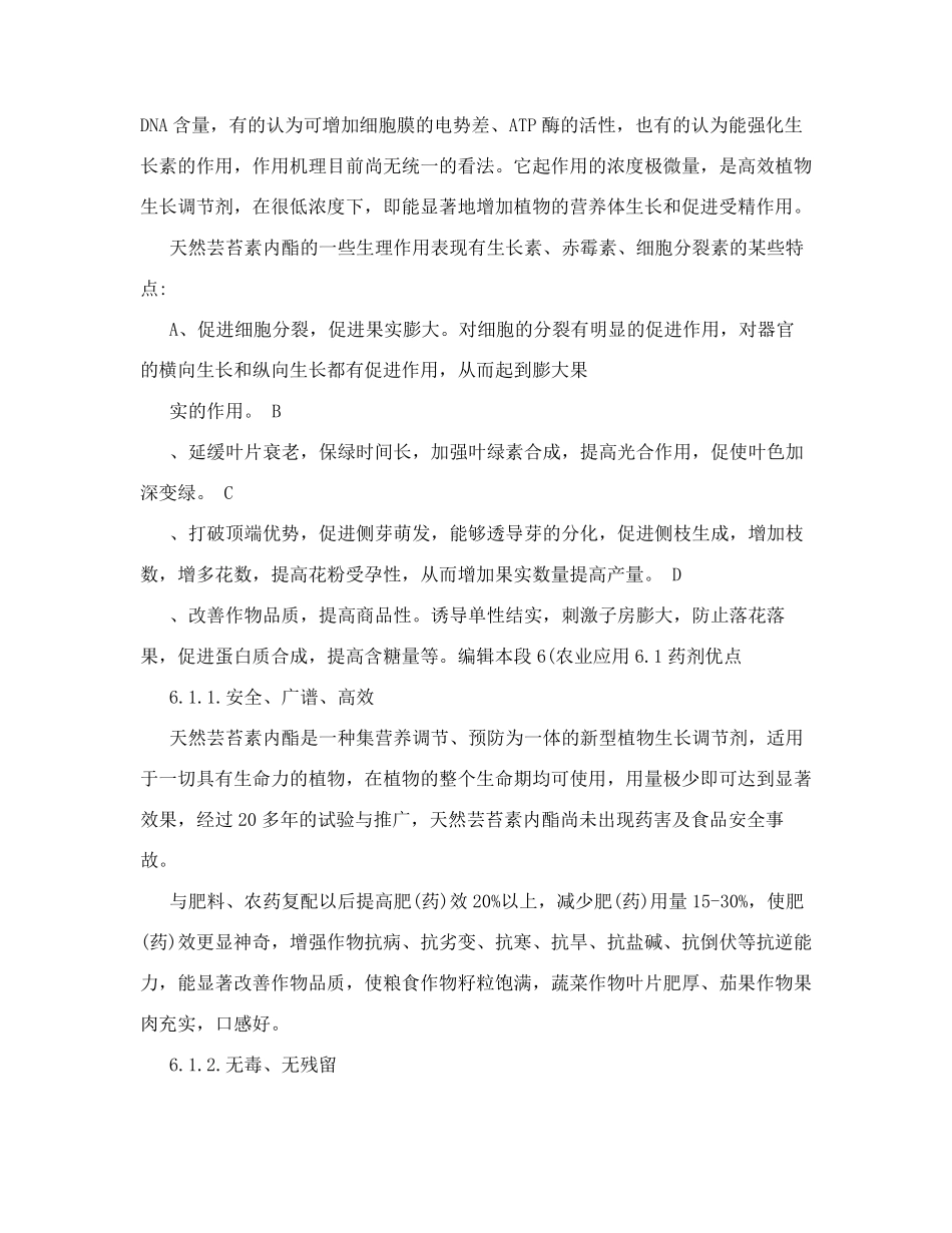 芸苔素内酯策划_第3页