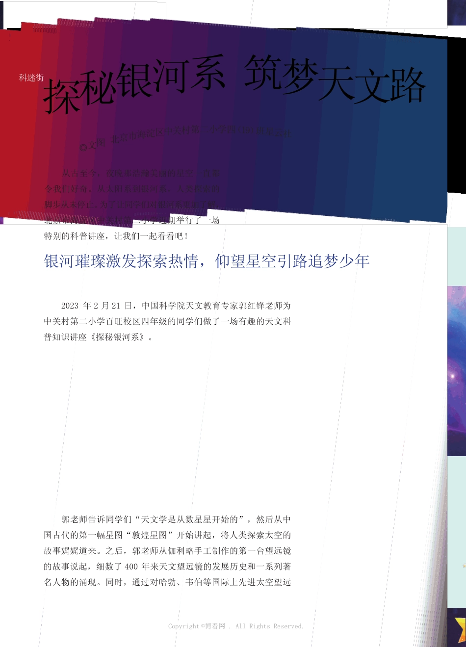 探秘银河系_筑梦天文路 _第1页