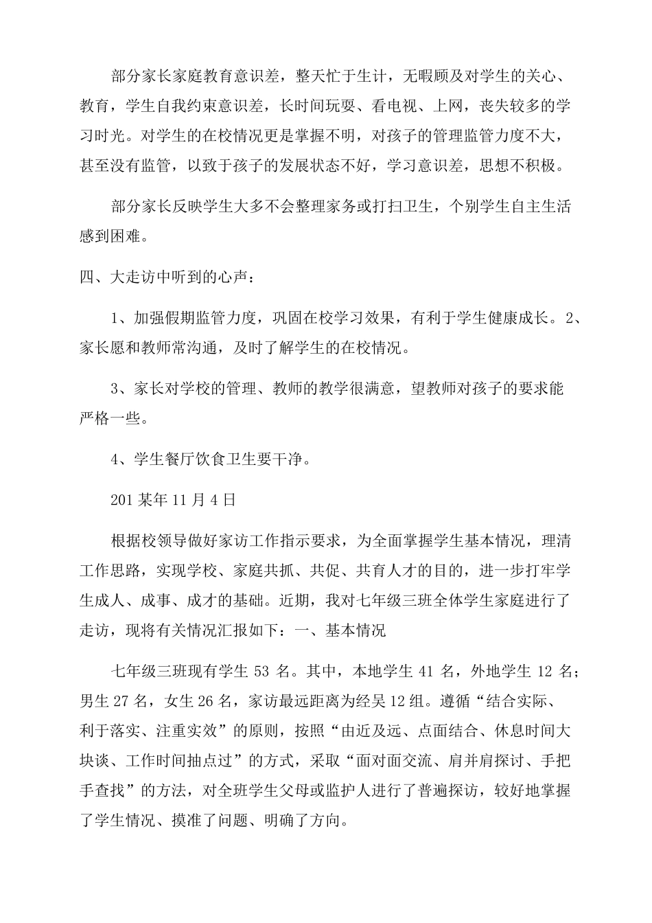 初一家访情况总结范文_第2页