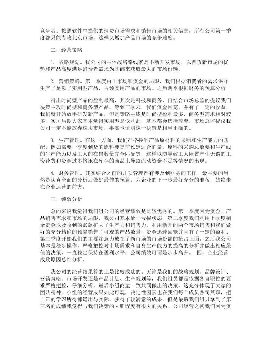 大学生创业之星实训报告_第2页