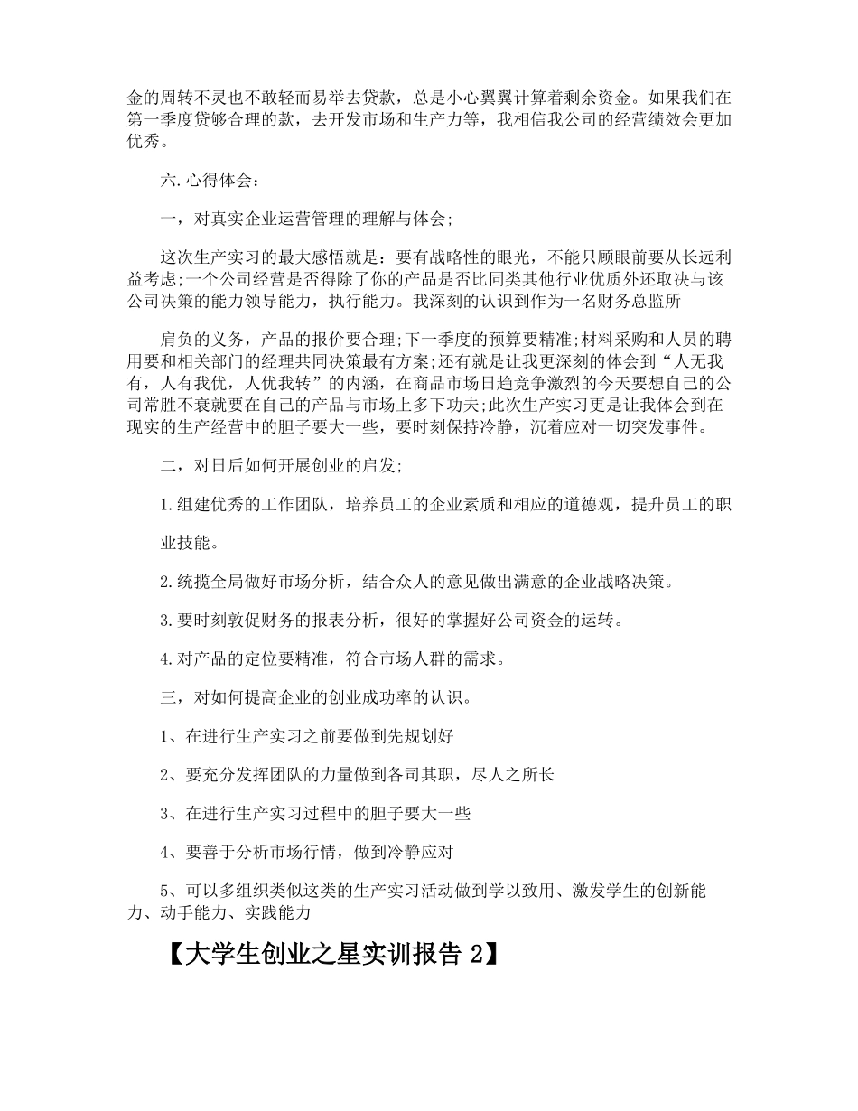 大学生创业之星实训报告_第3页