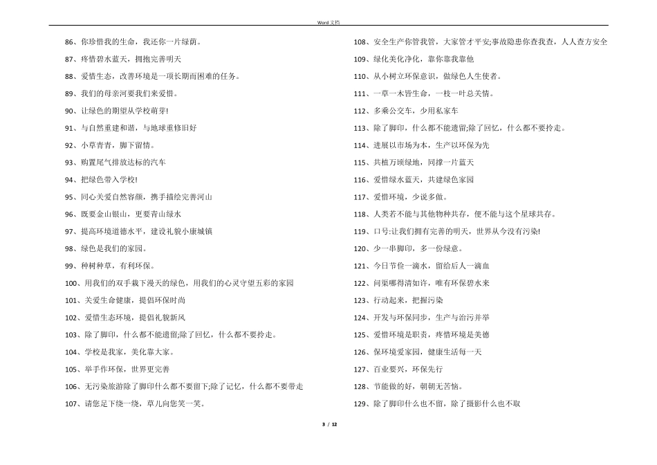 环保标语大全500条_第3页