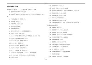 环保标语大全500条