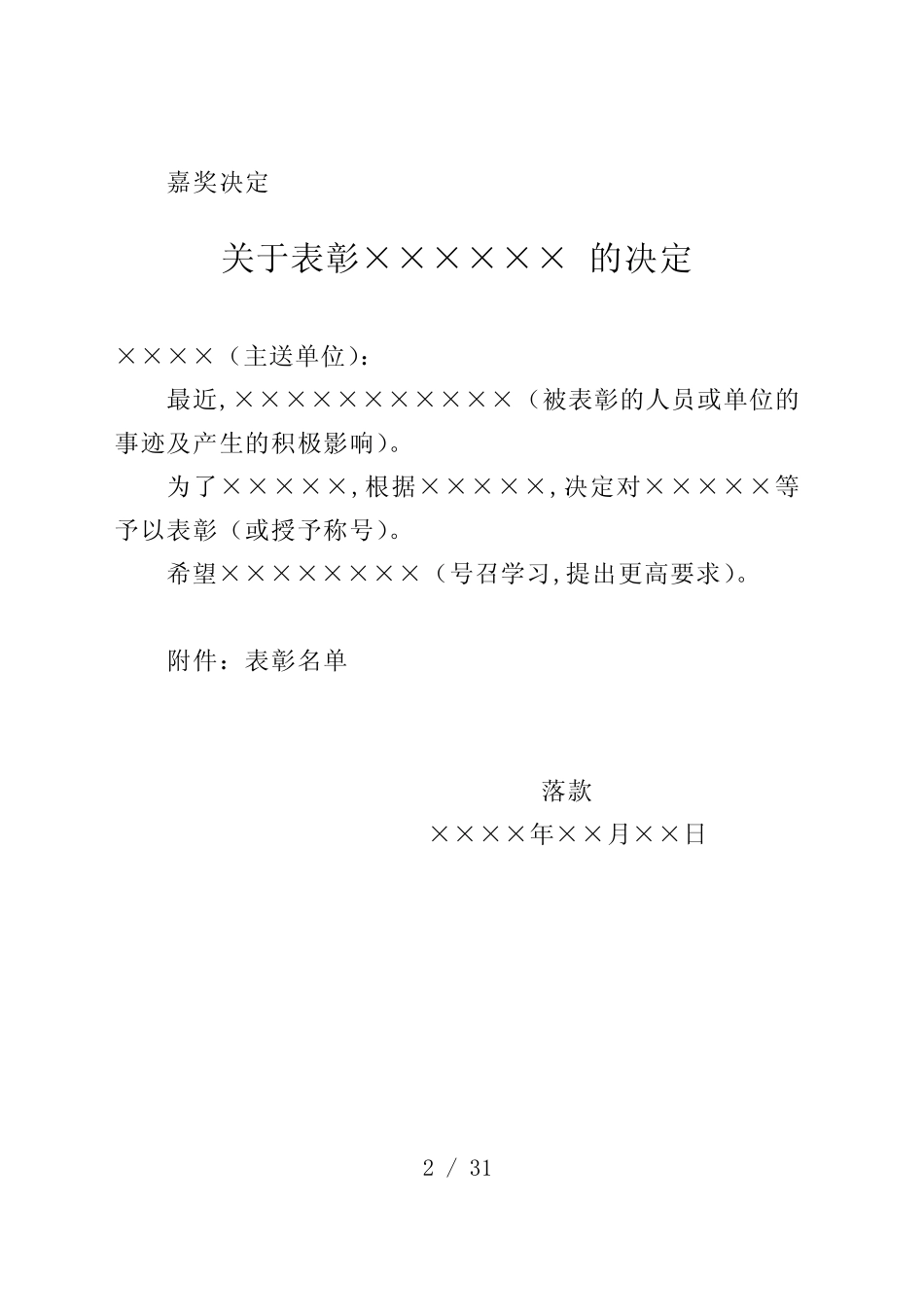 常用公文写作模版(DOC31页)_第2页