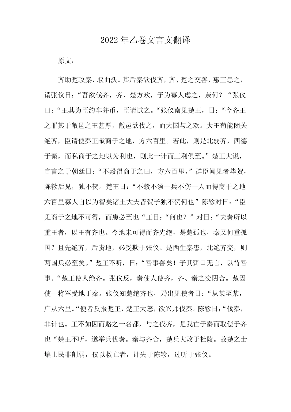 2022年乙卷文言文翻译 _第1页