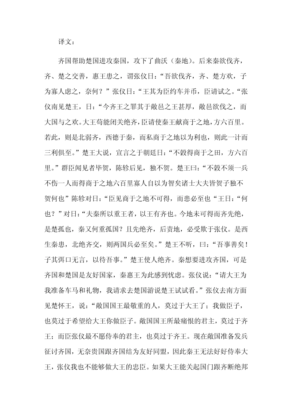 2022年乙卷文言文翻译 _第2页