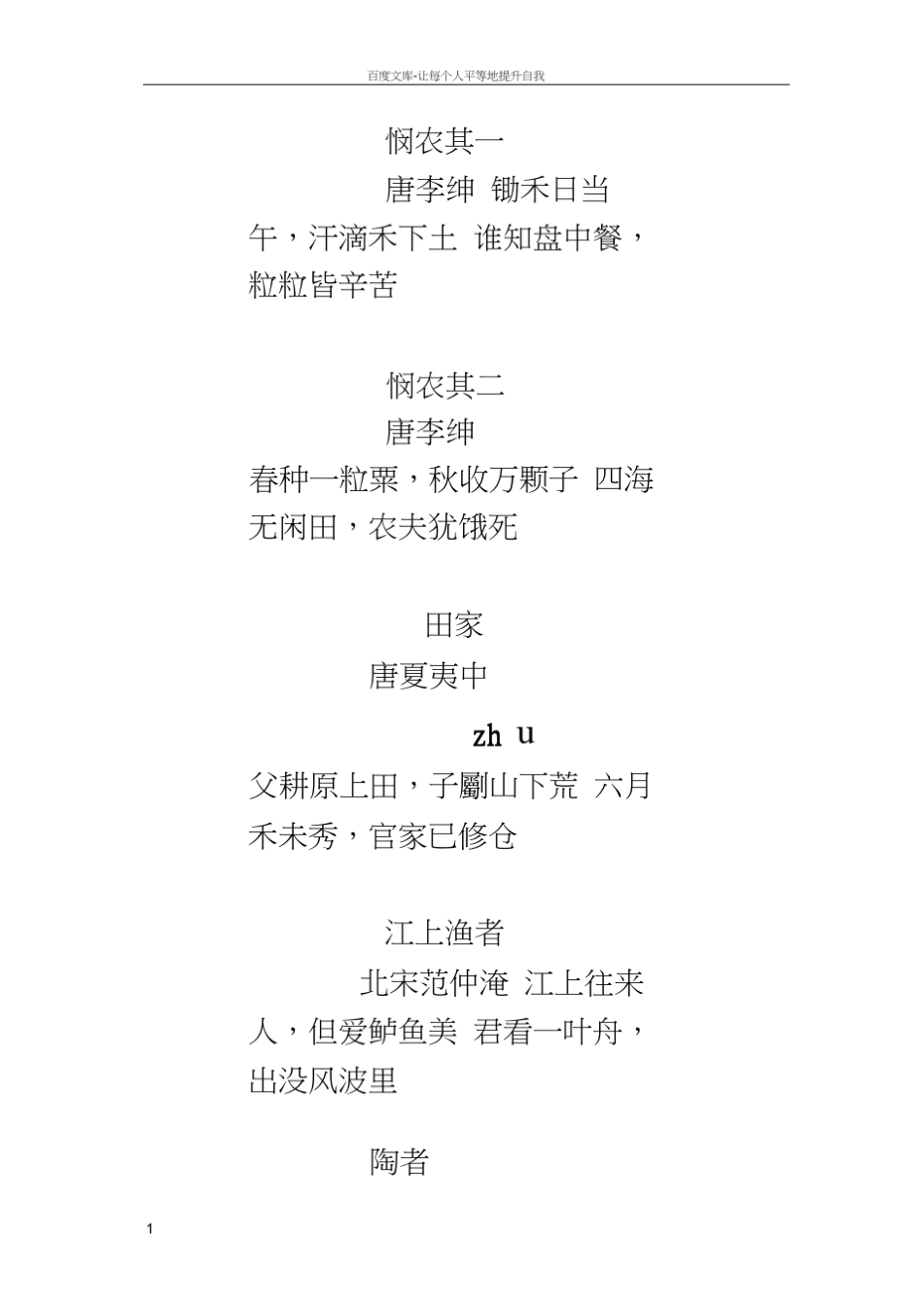 中华诵国学经典诵读三年级(包含千字文加拼音非常好) _第1页