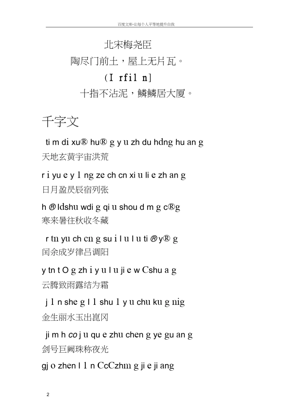 中华诵国学经典诵读三年级(包含千字文加拼音非常好) _第2页