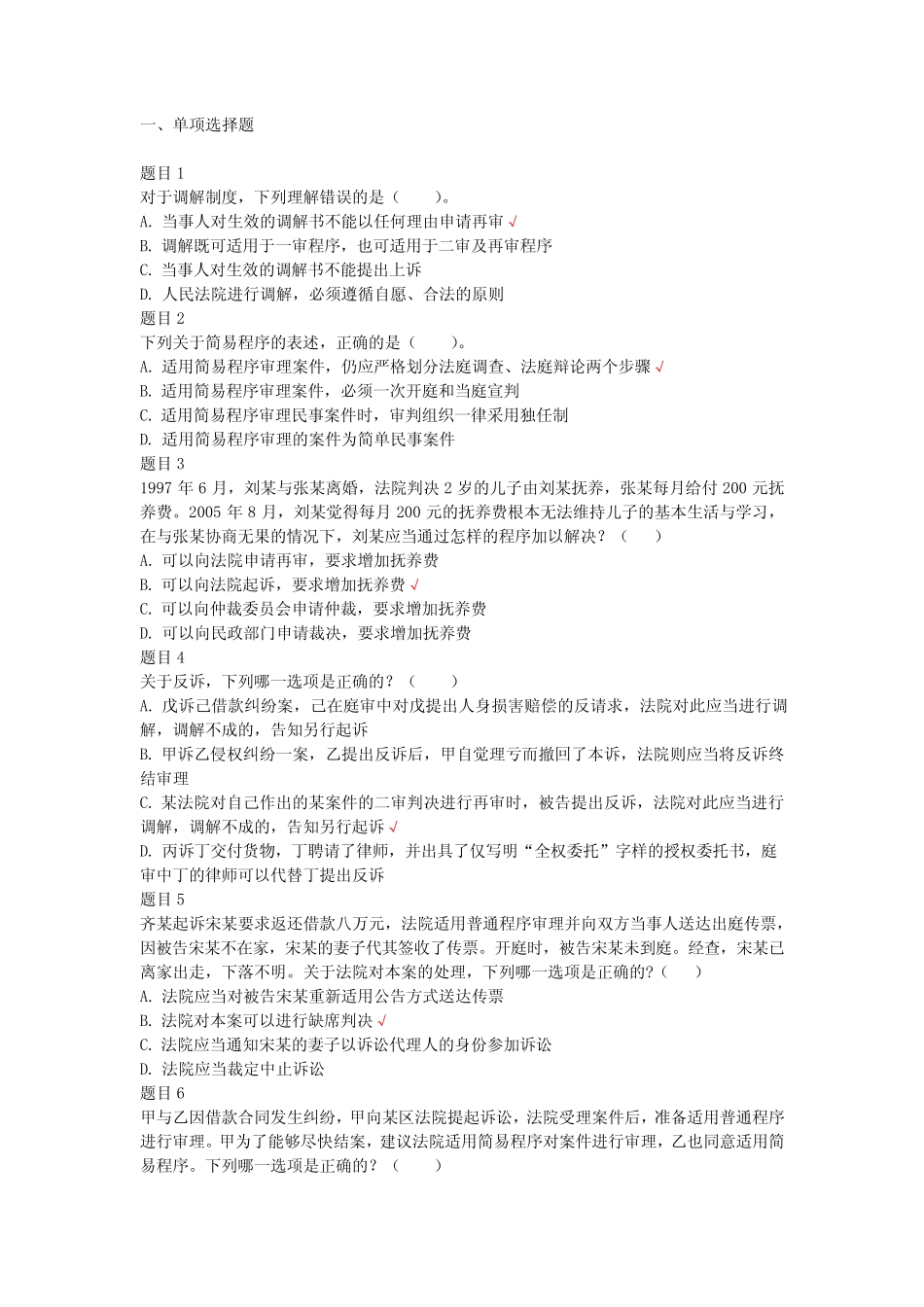 国开电大 民事诉讼法学 形考任务4答案 _第1页