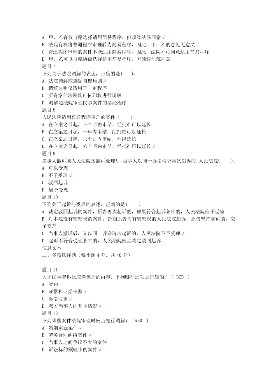 国开电大 民事诉讼法学 形考任务4答案 _第2页