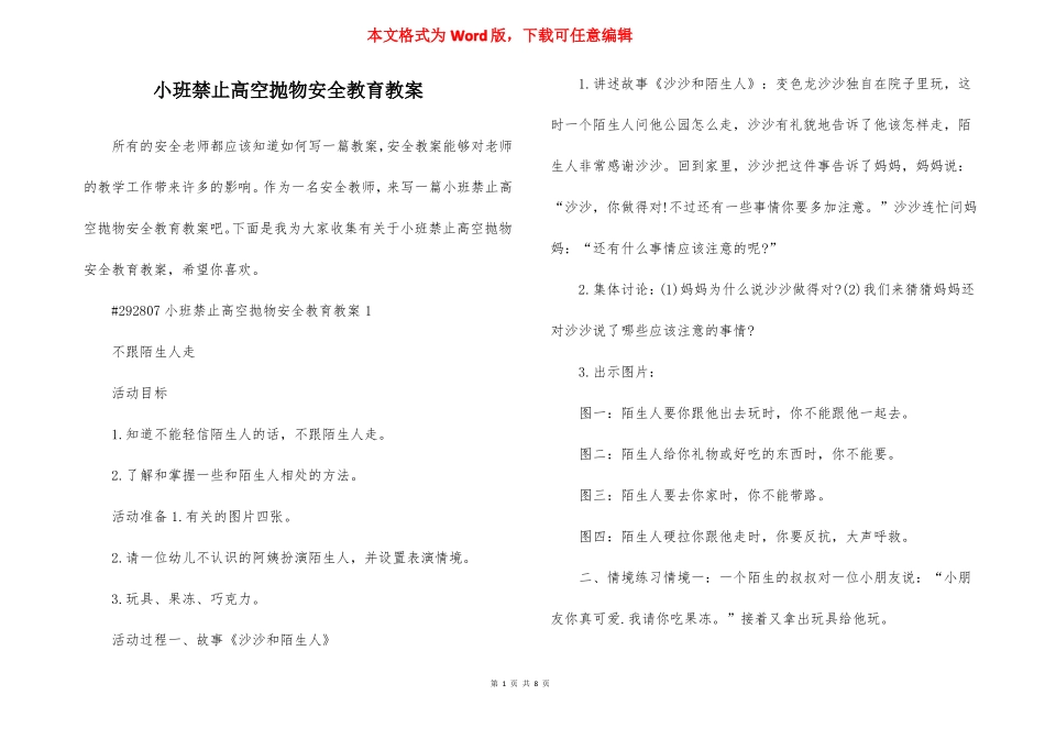 小班禁止高空抛物安全教育教案_第1页