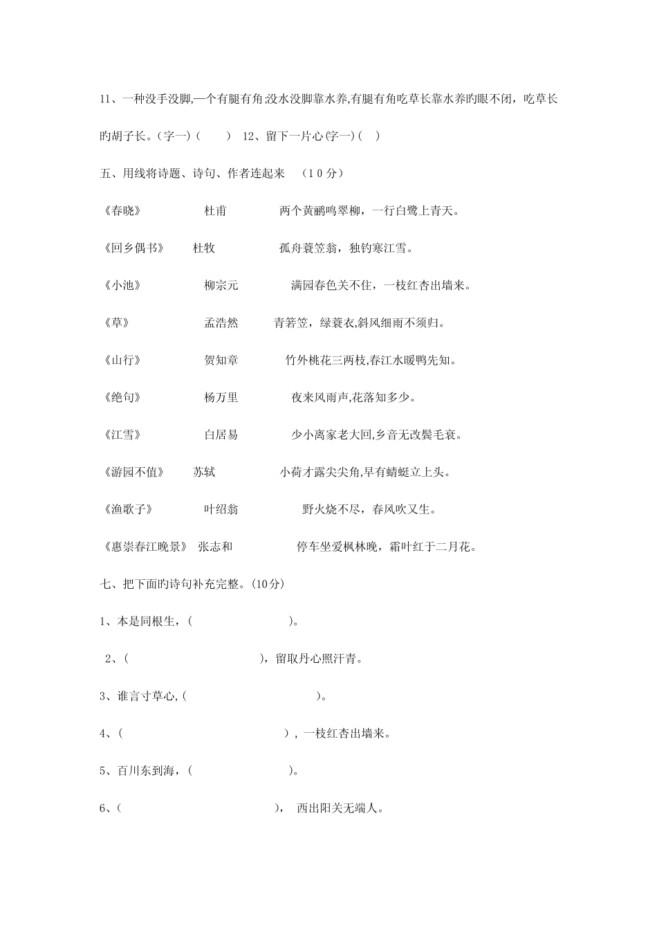 2023年小学四年级语文课外阅读知识竞赛题 _第2页