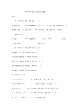 2023年小学四年级语文课外阅读知识竞赛题 