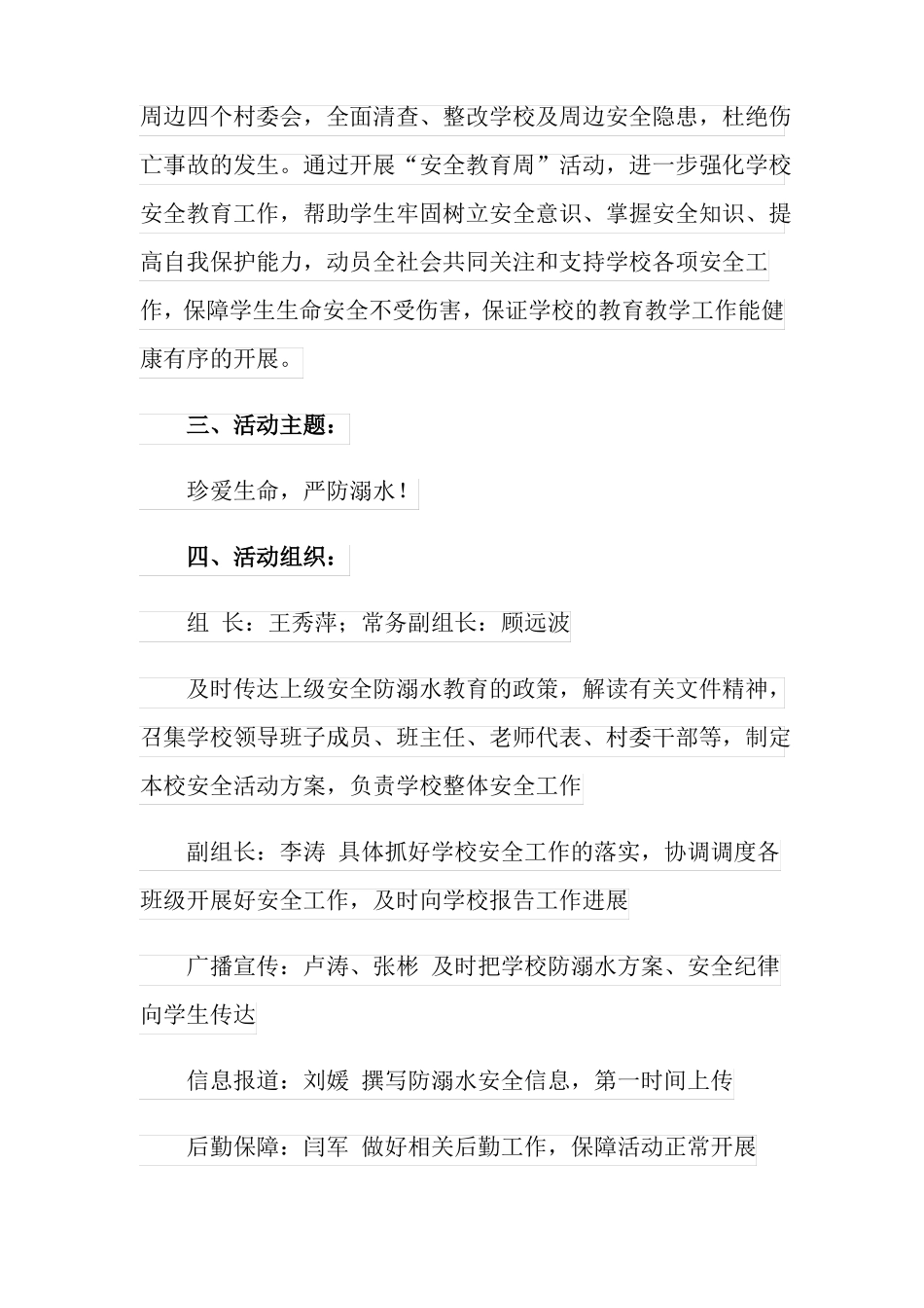 防溺水方案精选5篇_第3页