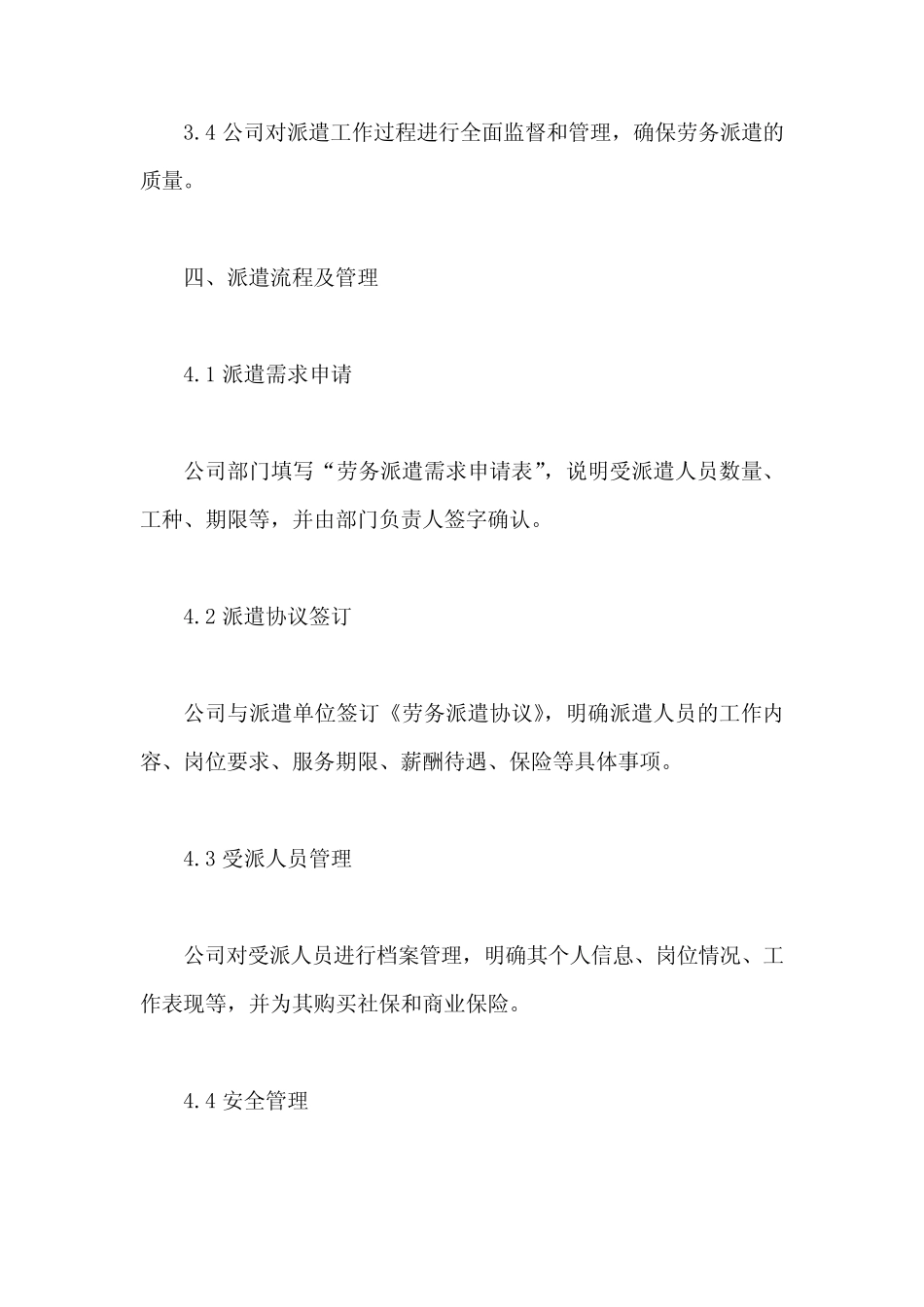 劳务派遣管理制度(企业版) _第2页