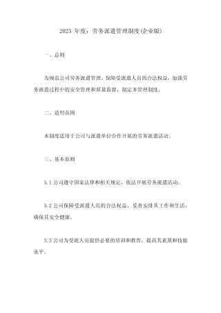 劳务派遣管理制度(企业版) 