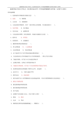 最新国家开放大学电大《民事诉讼法学》单项选择题题库及答案(试卷号20