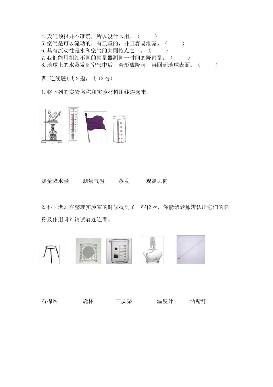 教科版三年级上册科学期末测试卷附完整答案(典优) _第2页
