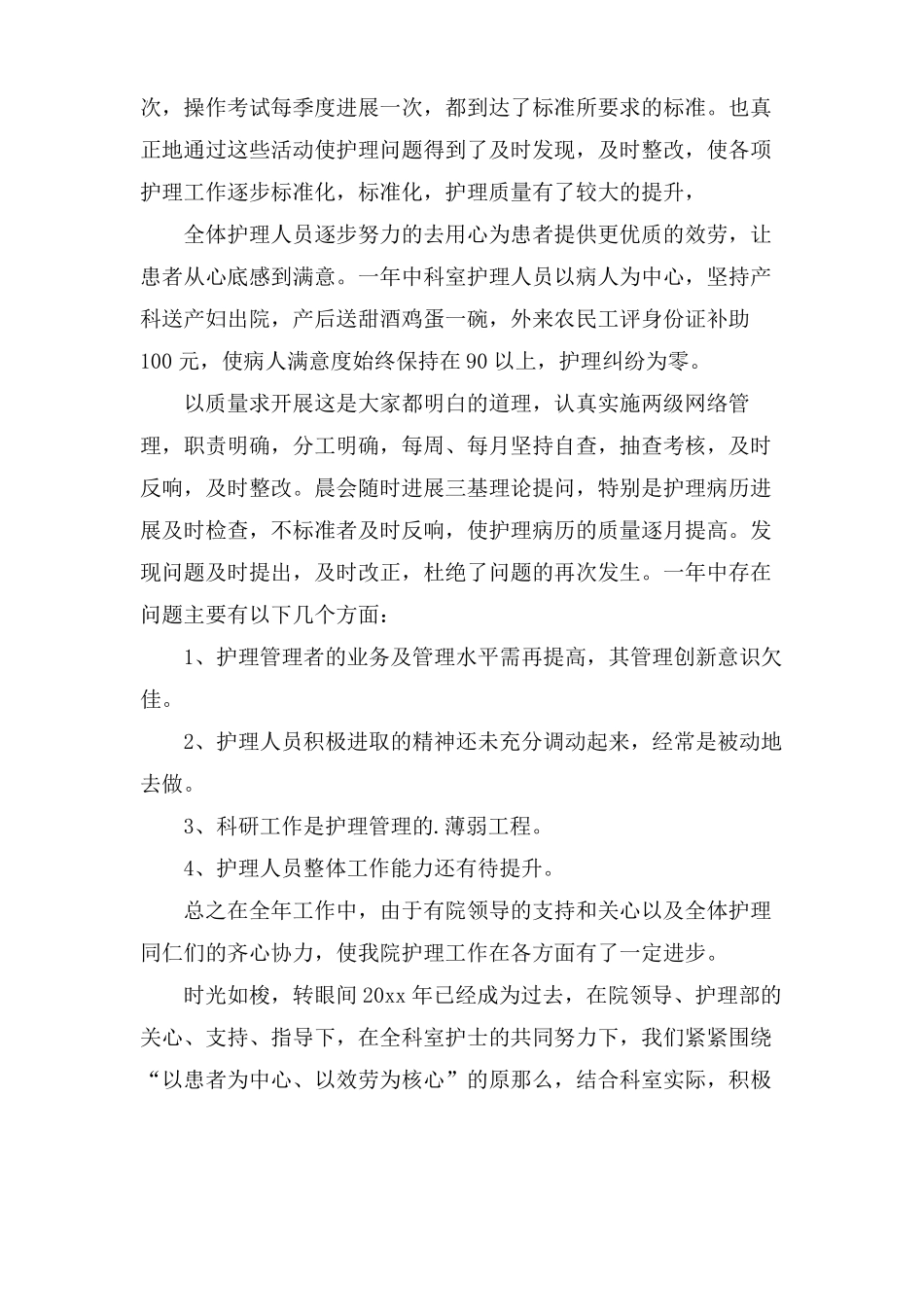 妇科护士工作总结_第2页