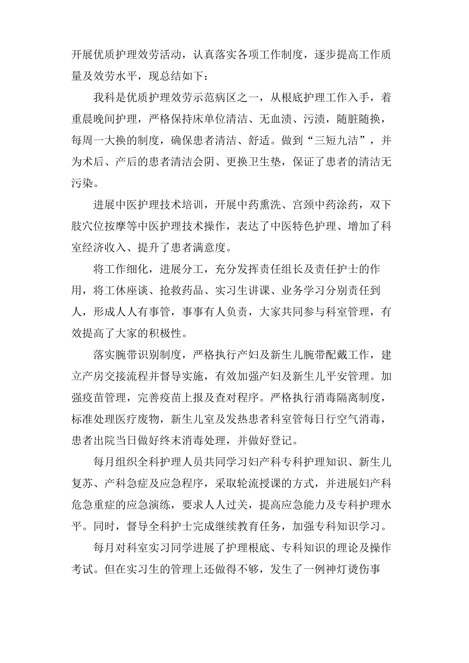 妇科护士工作总结_第3页