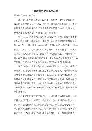 妇科护士工作总结