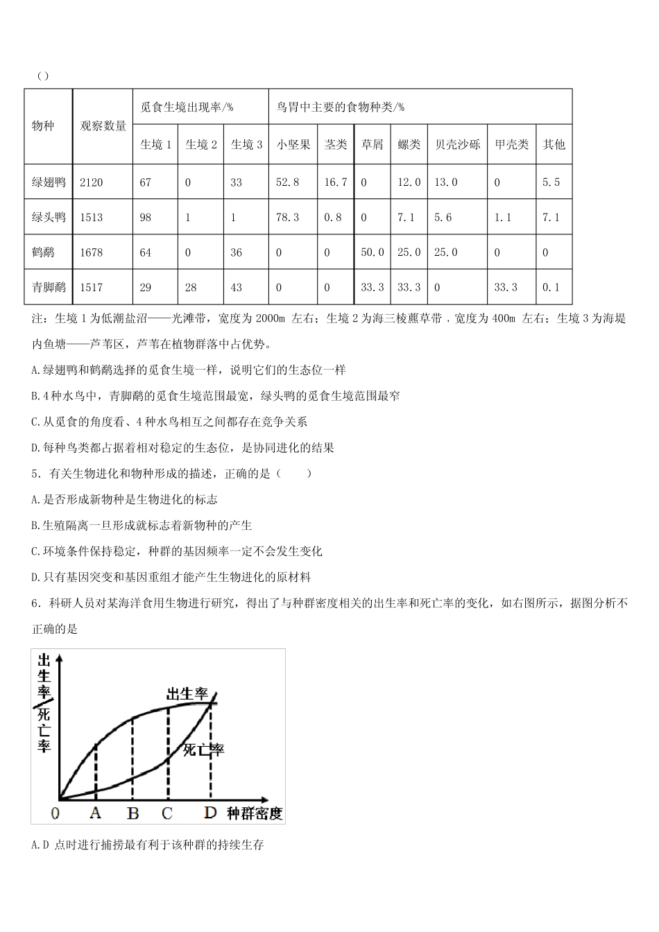 2023-2024学年福建省三明市永安第一中学高二生物第一学期期末质量检测试 _第2页