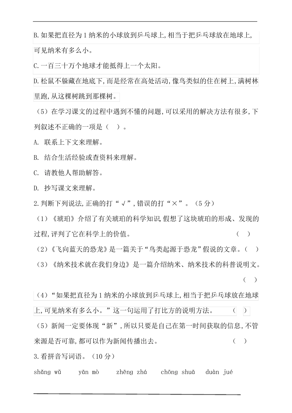 统编四年级语文下册测试题含答案_第2页