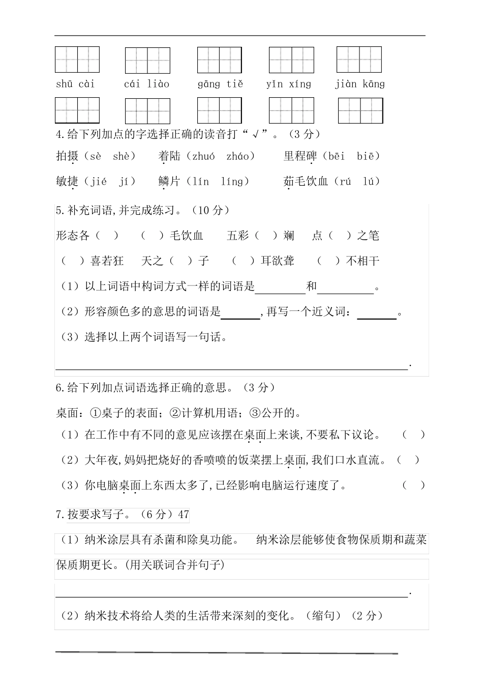统编四年级语文下册测试题含答案_第3页