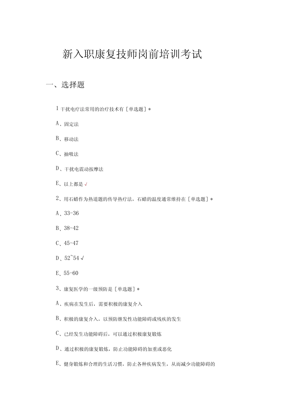 2023新入职康复技师岗前培训考试试题及答案 _第1页