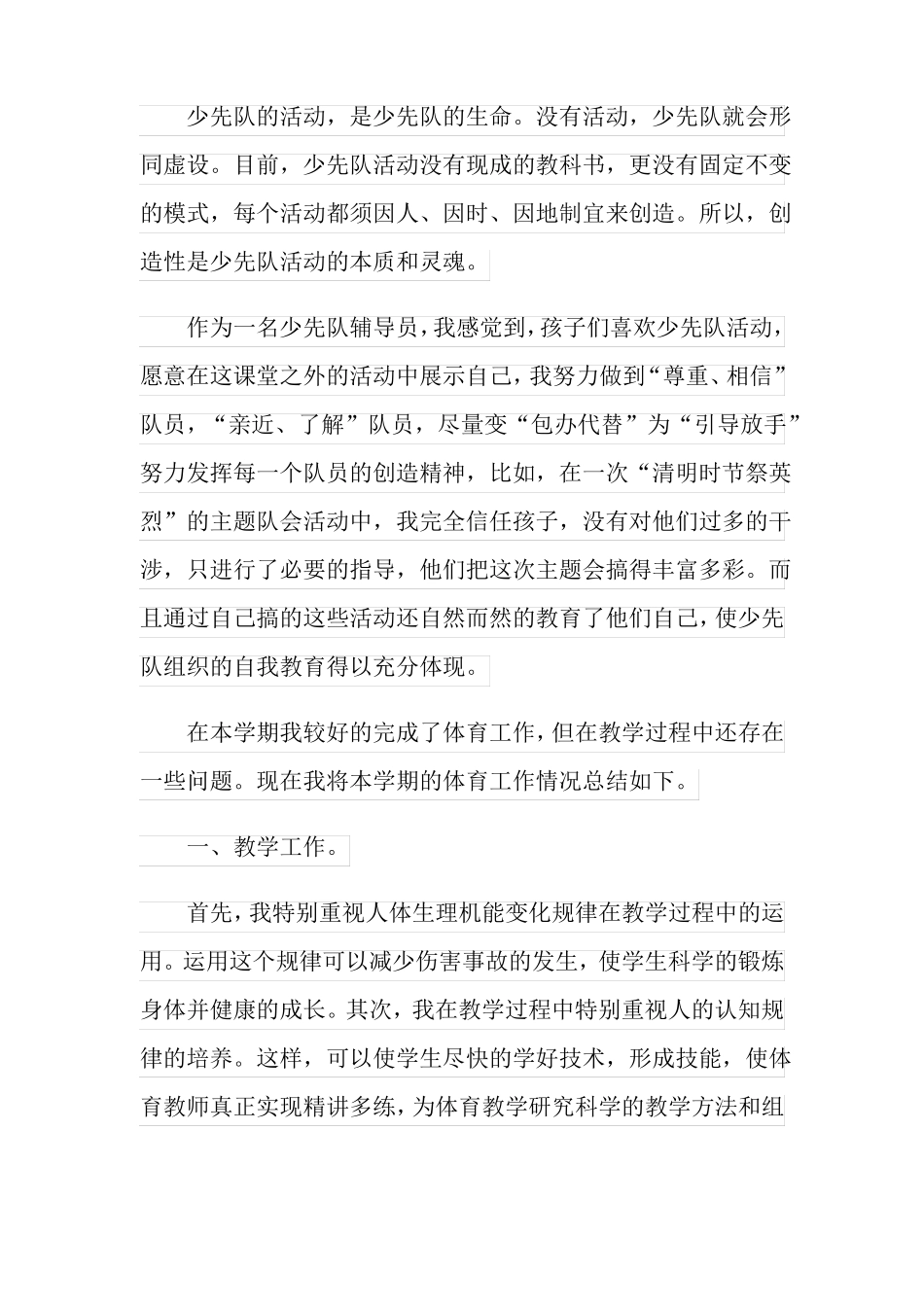 2022年小学少先队辅导员述职报告5篇_第2页