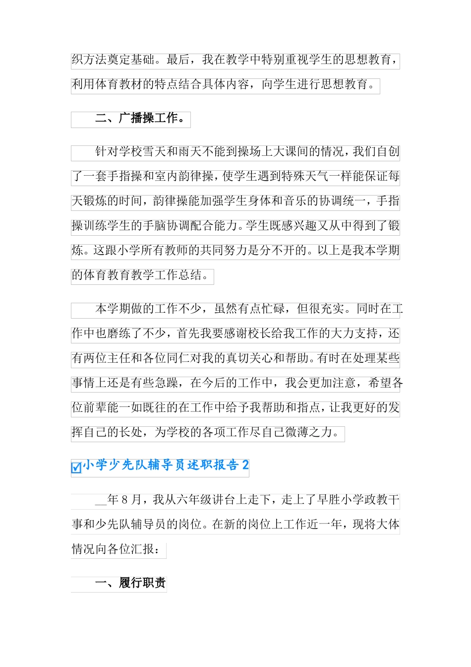 2022年小学少先队辅导员述职报告5篇_第3页