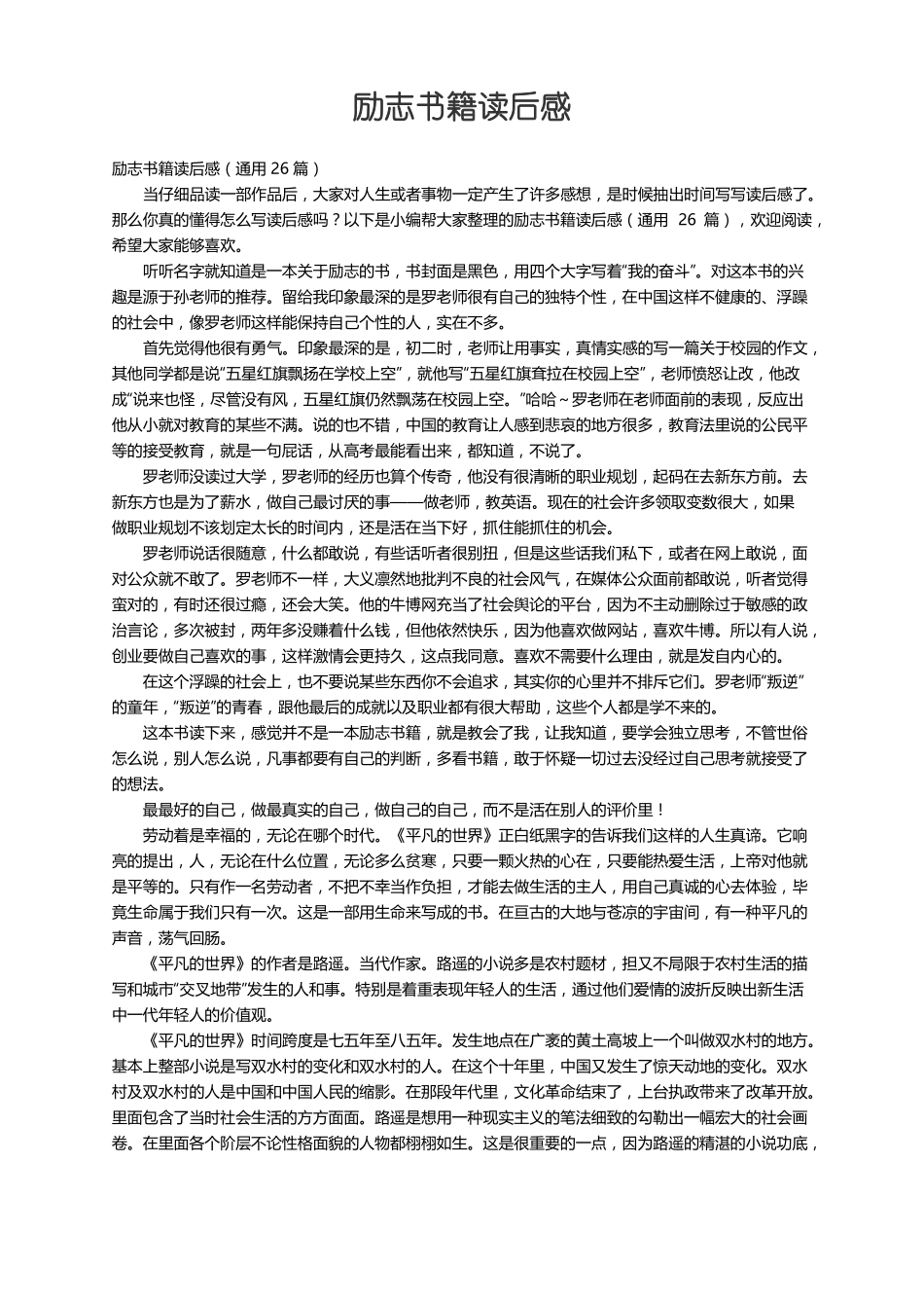 励志书籍读后感通用26篇_第1页