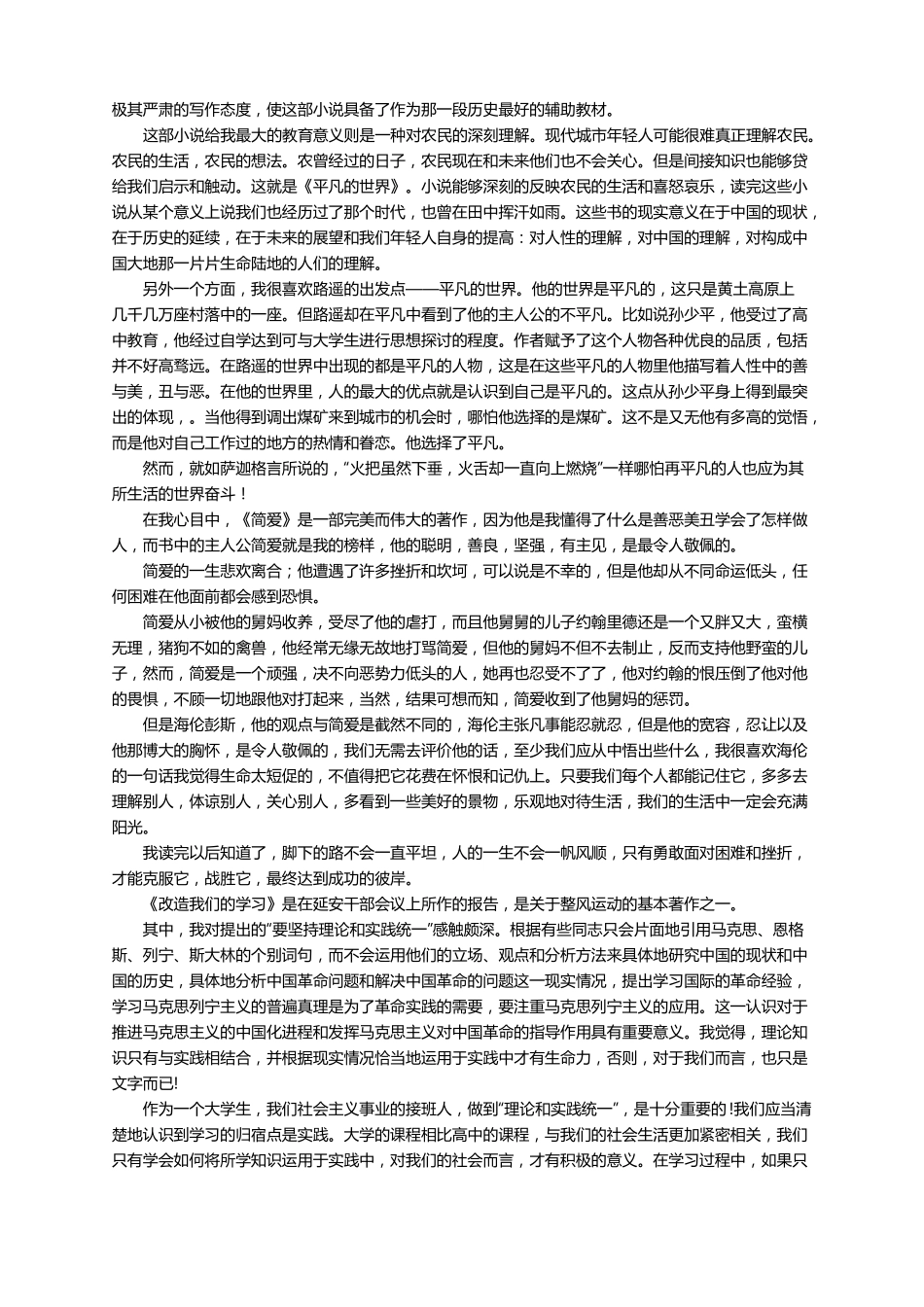 励志书籍读后感通用26篇_第2页