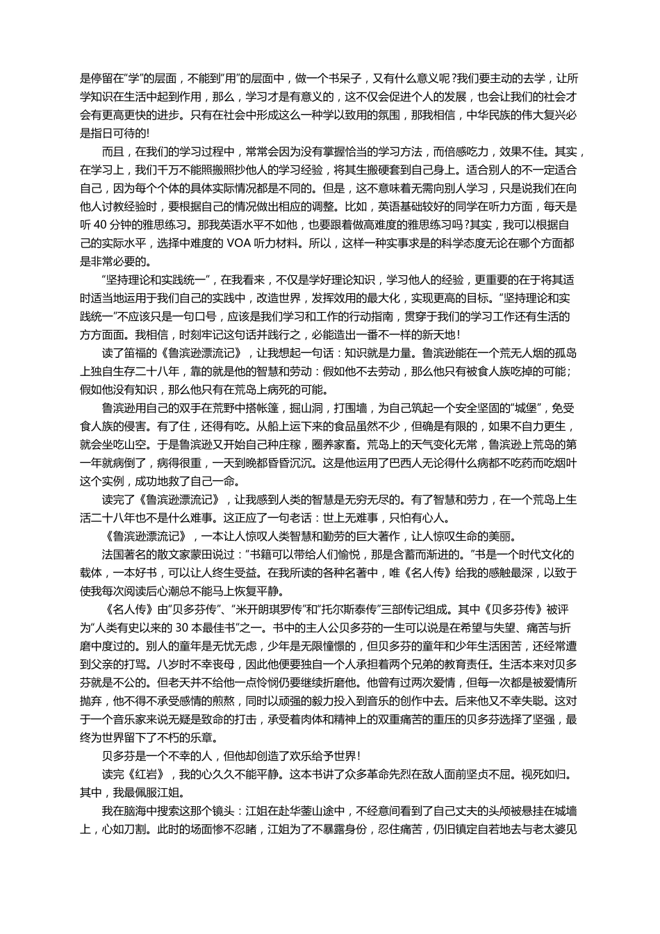 励志书籍读后感通用26篇_第3页
