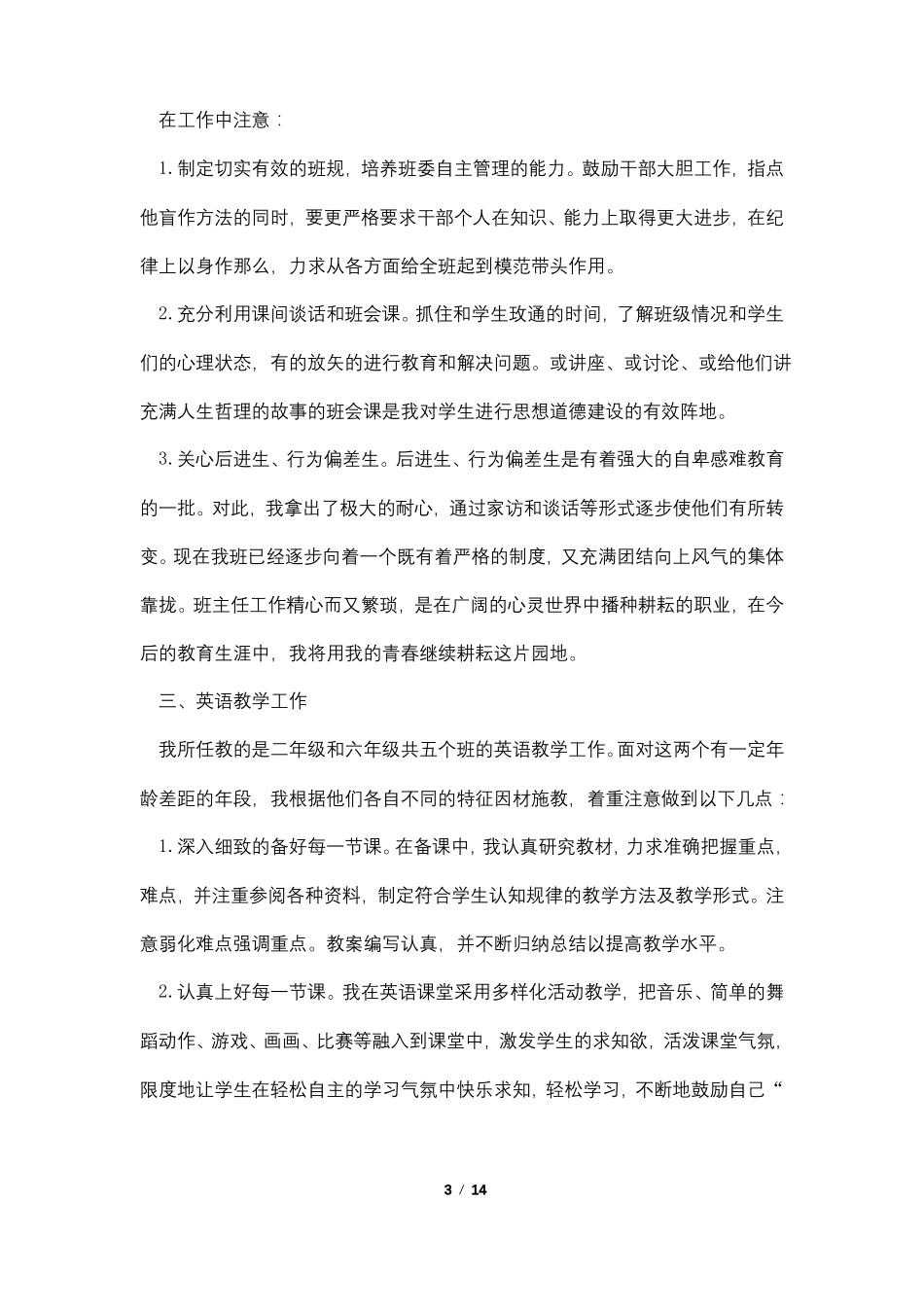 2022教师年终个人工作总结自评范文5篇_第3页