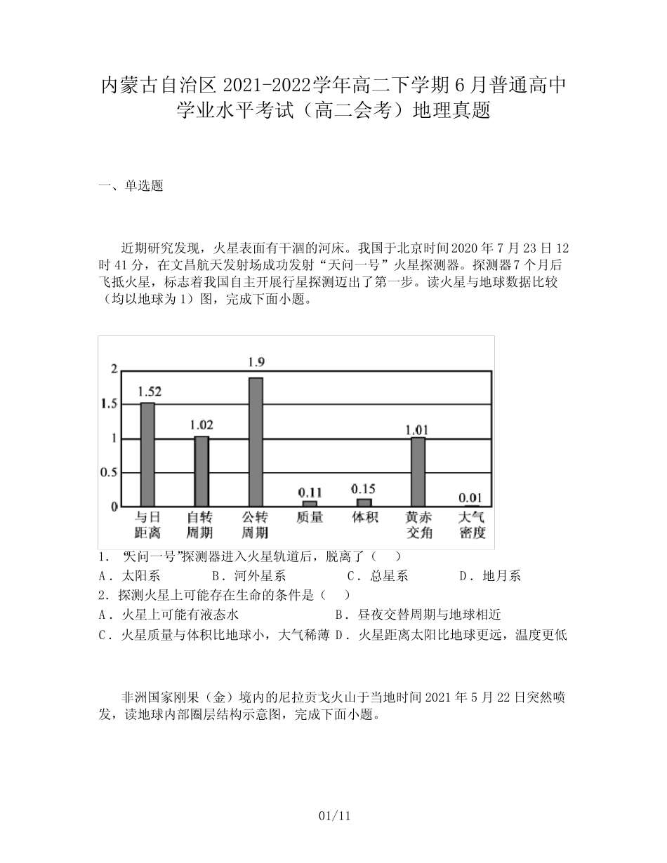 学期6月普通高中学业水平考试(高二会考)地理真题 _第1页