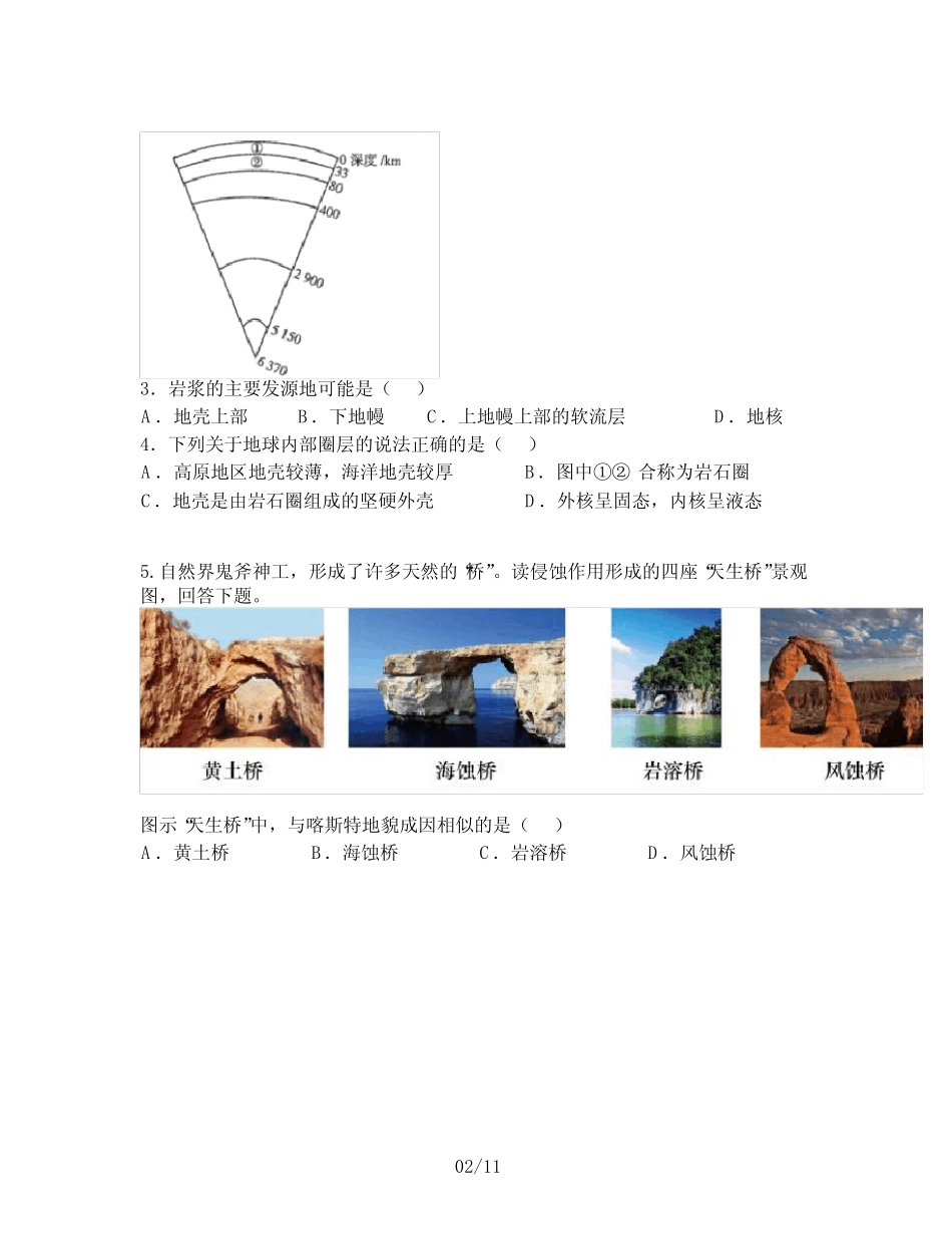 学期6月普通高中学业水平考试(高二会考)地理真题 _第2页